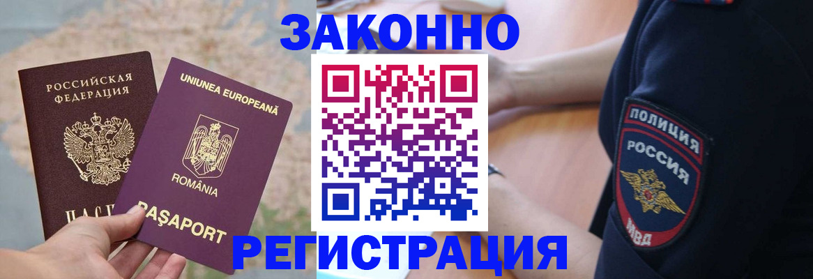временная регистрация для школы в Пестово