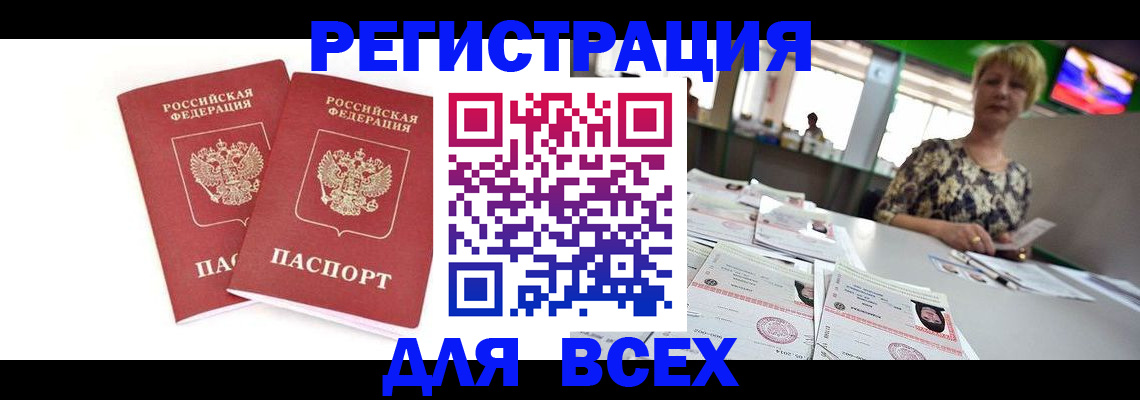 временная регистрация купить в Пестово