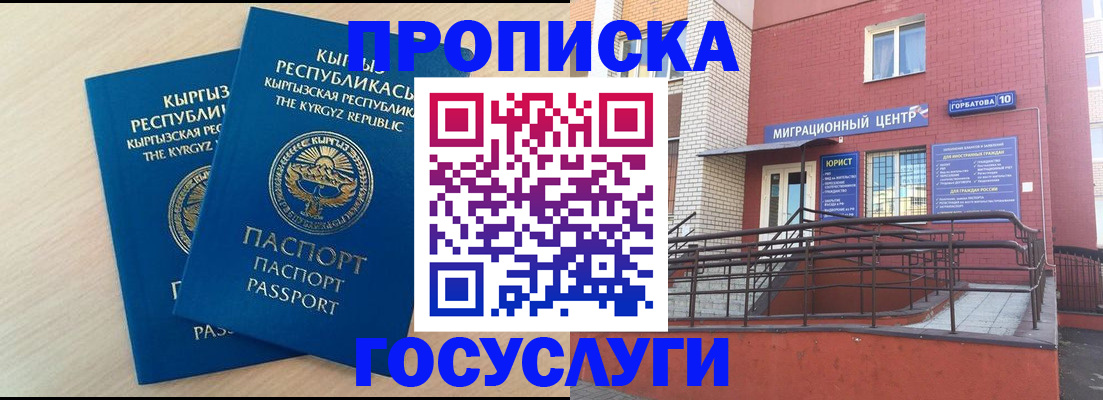 прописка ребенка в Пестово