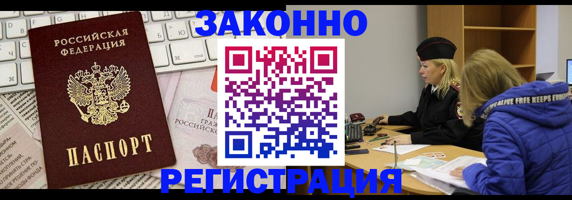 временная прописка в Пестово