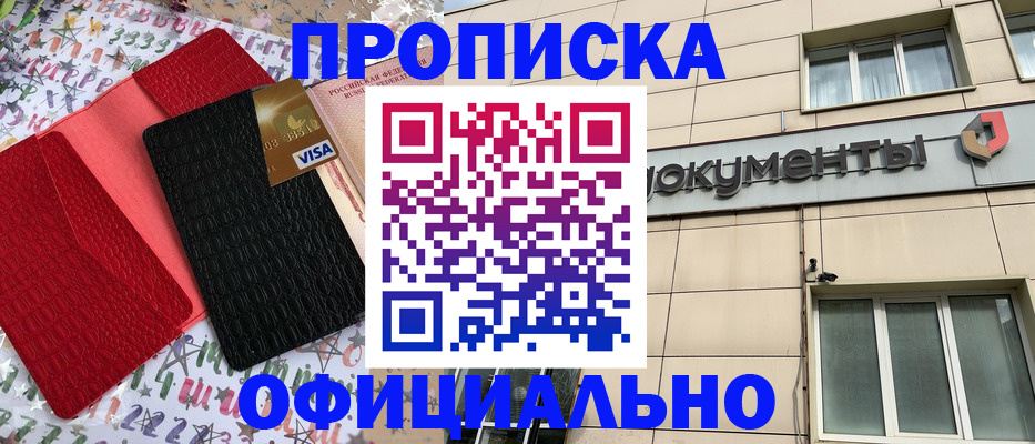 прописка гарантия в Пестово